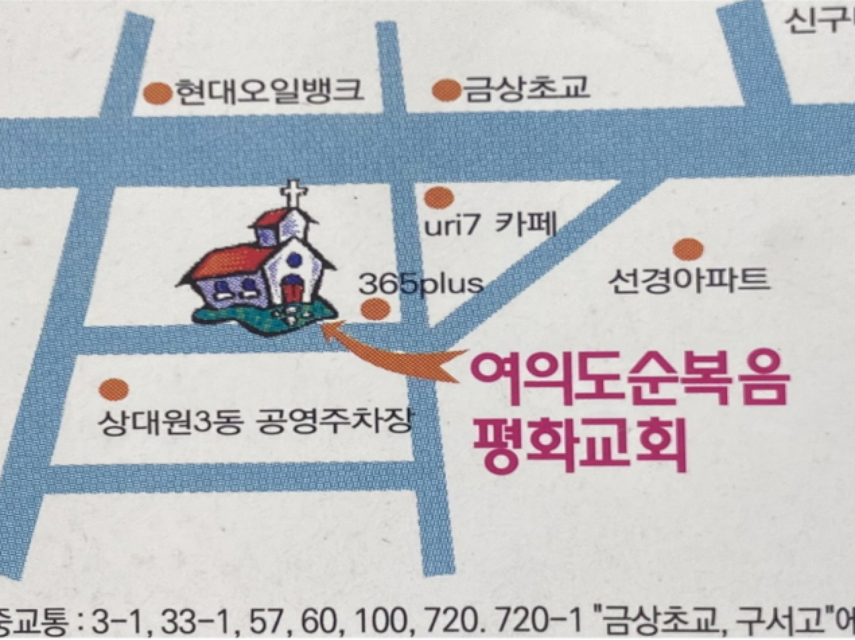 여의도순복음평화교회 